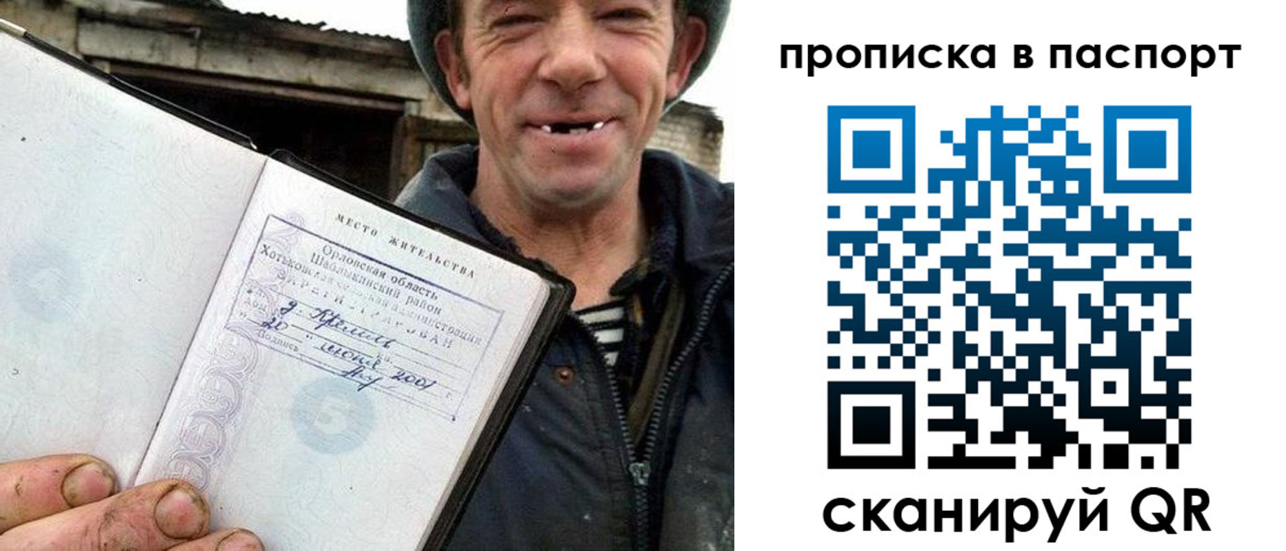 прописка законно в Копейске